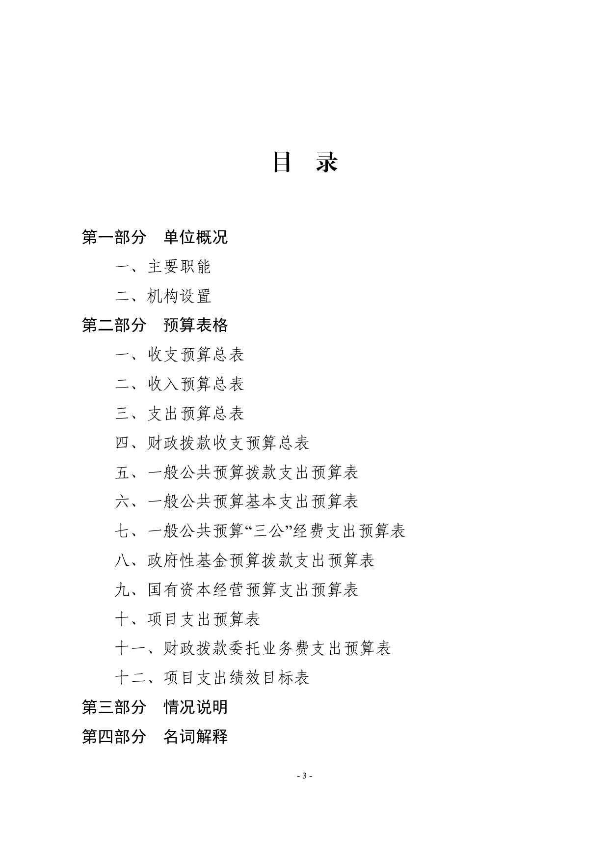 吉林省第二荣复军人医院2026年预算信息公开_page-0002.jpg