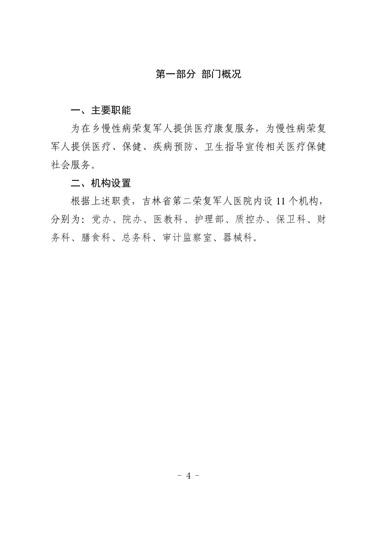 吉林省第二荣复军人医院2026年预算信息公开_page-0003.jpg