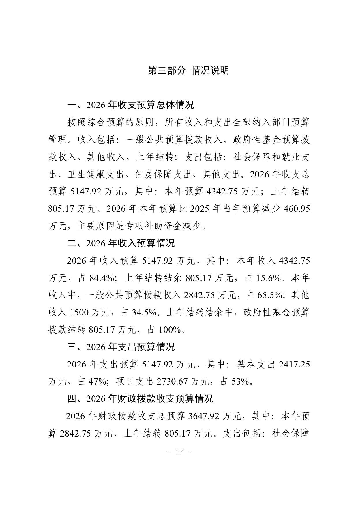 吉林省第二荣复军人医院2026年预算信息公开_page-0016.jpg