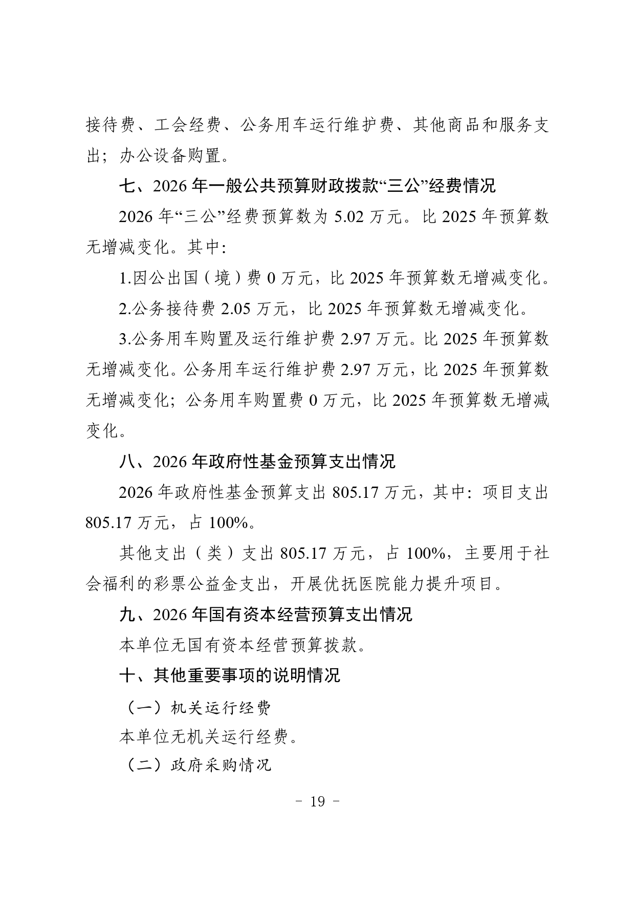 吉林省第二荣复军人医院2026年预算信息公开_page-0018.jpg