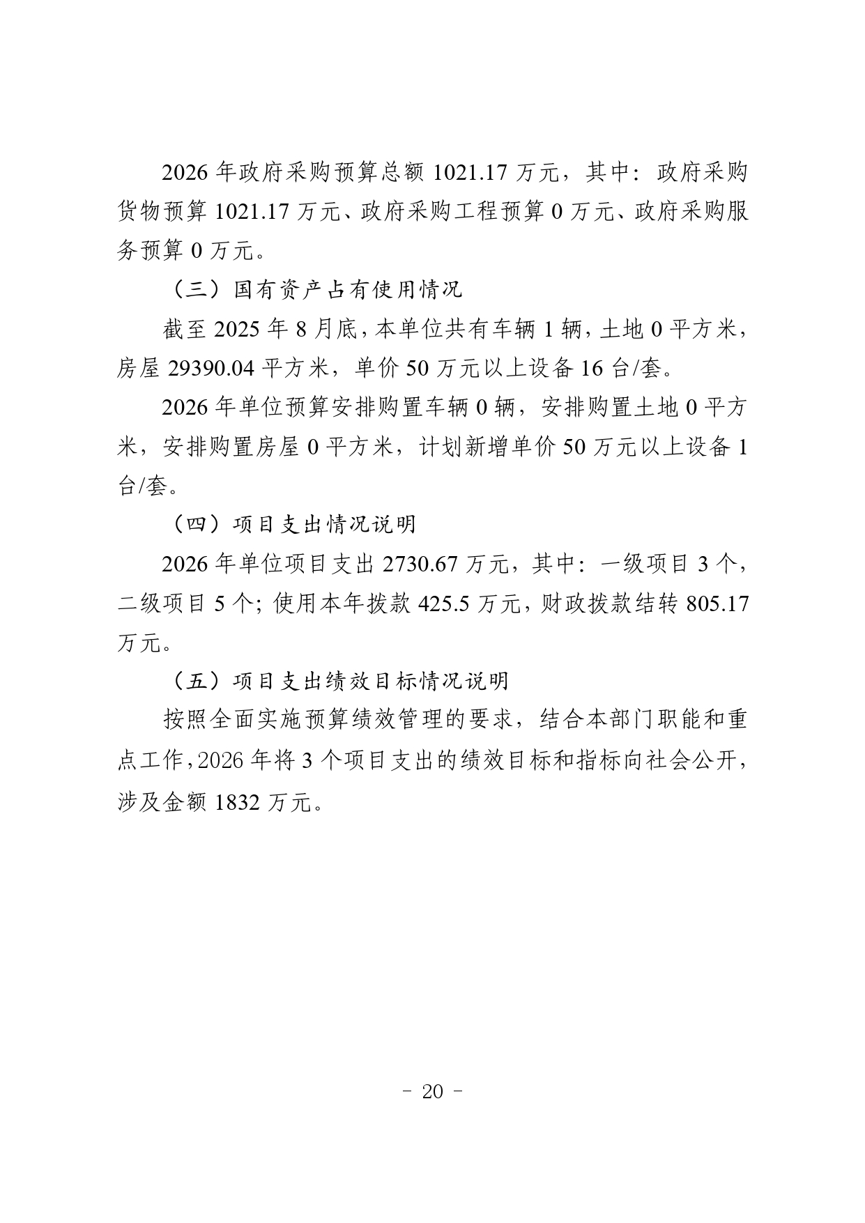 吉林省第二荣复军人医院2026年预算信息公开_page-0019.jpg