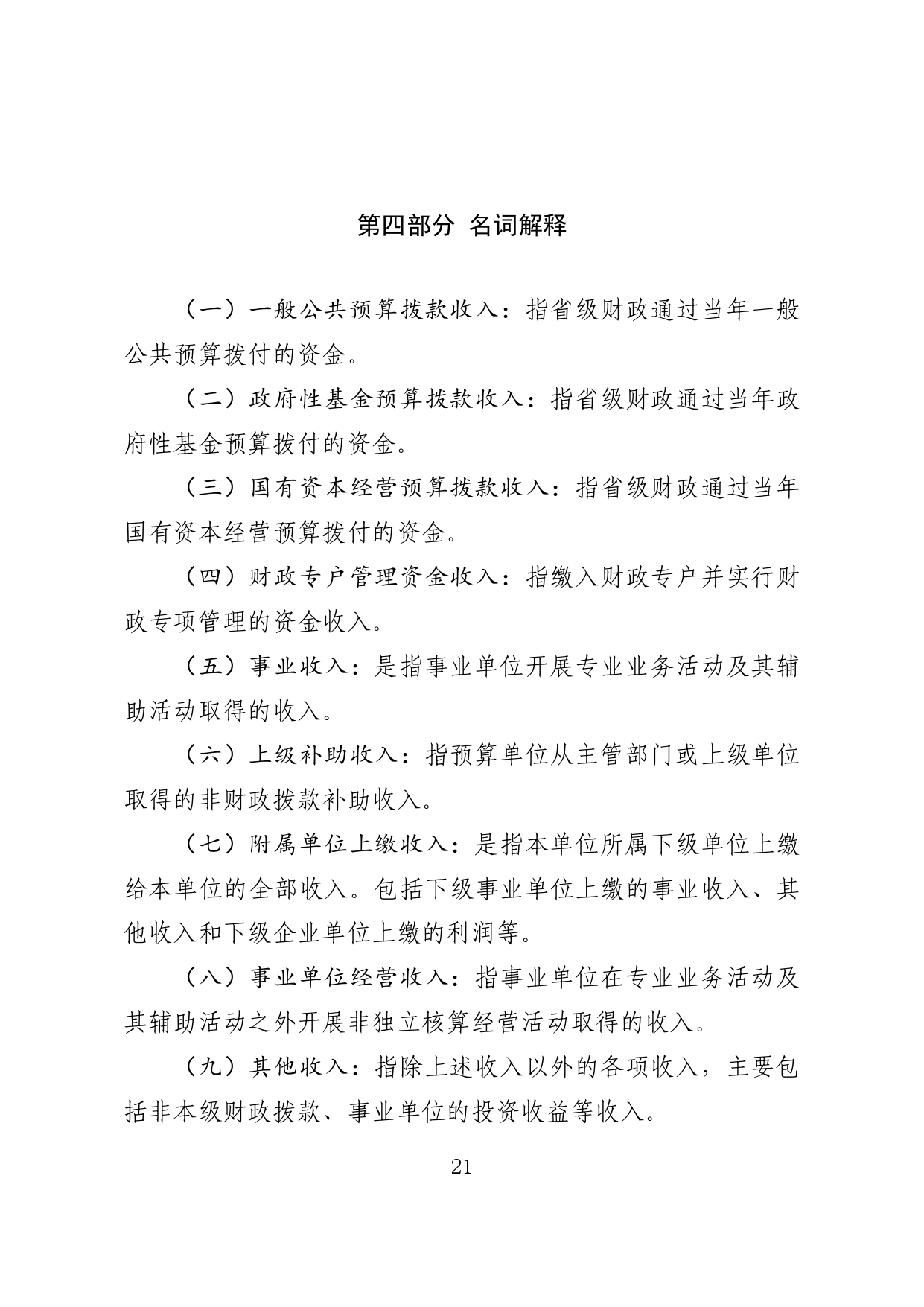 吉林省第二荣复军人医院2026年预算信息公开_page-0020.jpg