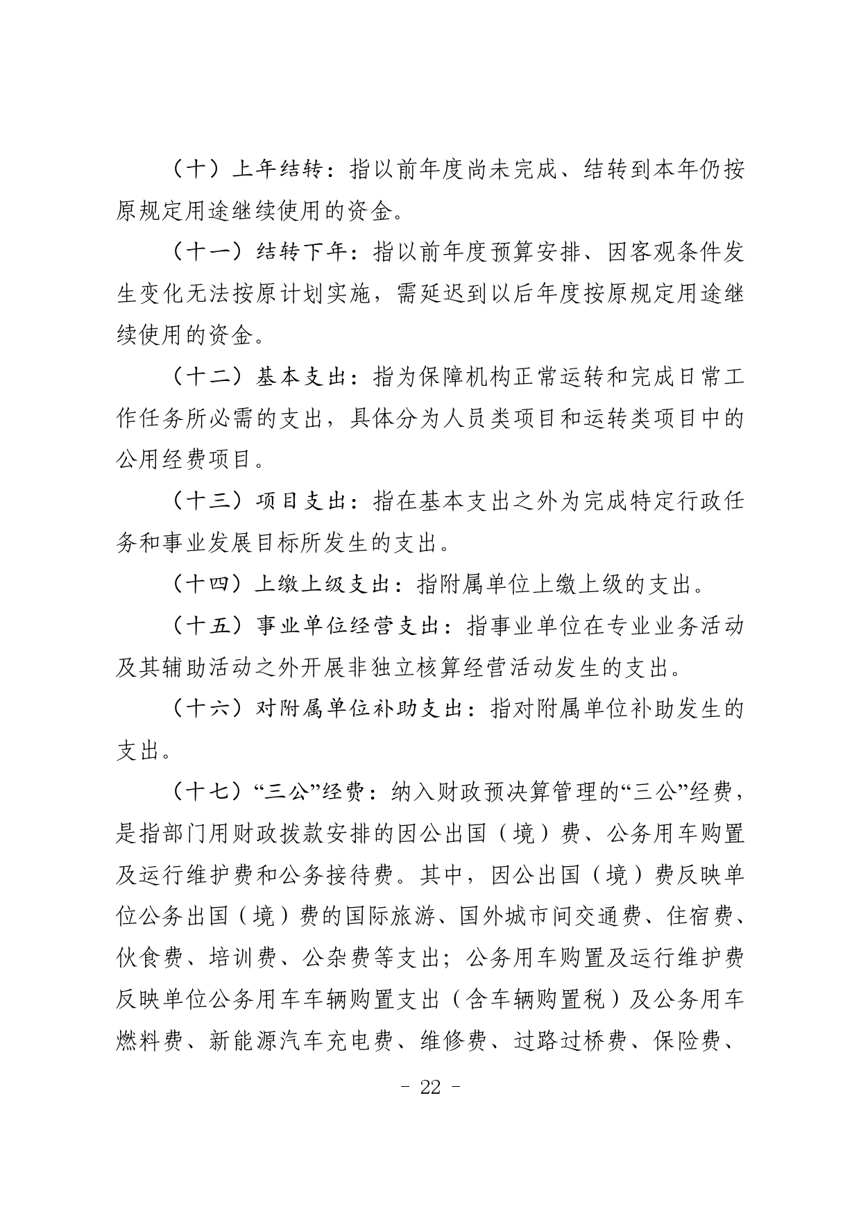 吉林省第二荣复军人医院2026年预算信息公开_page-0021.jpg