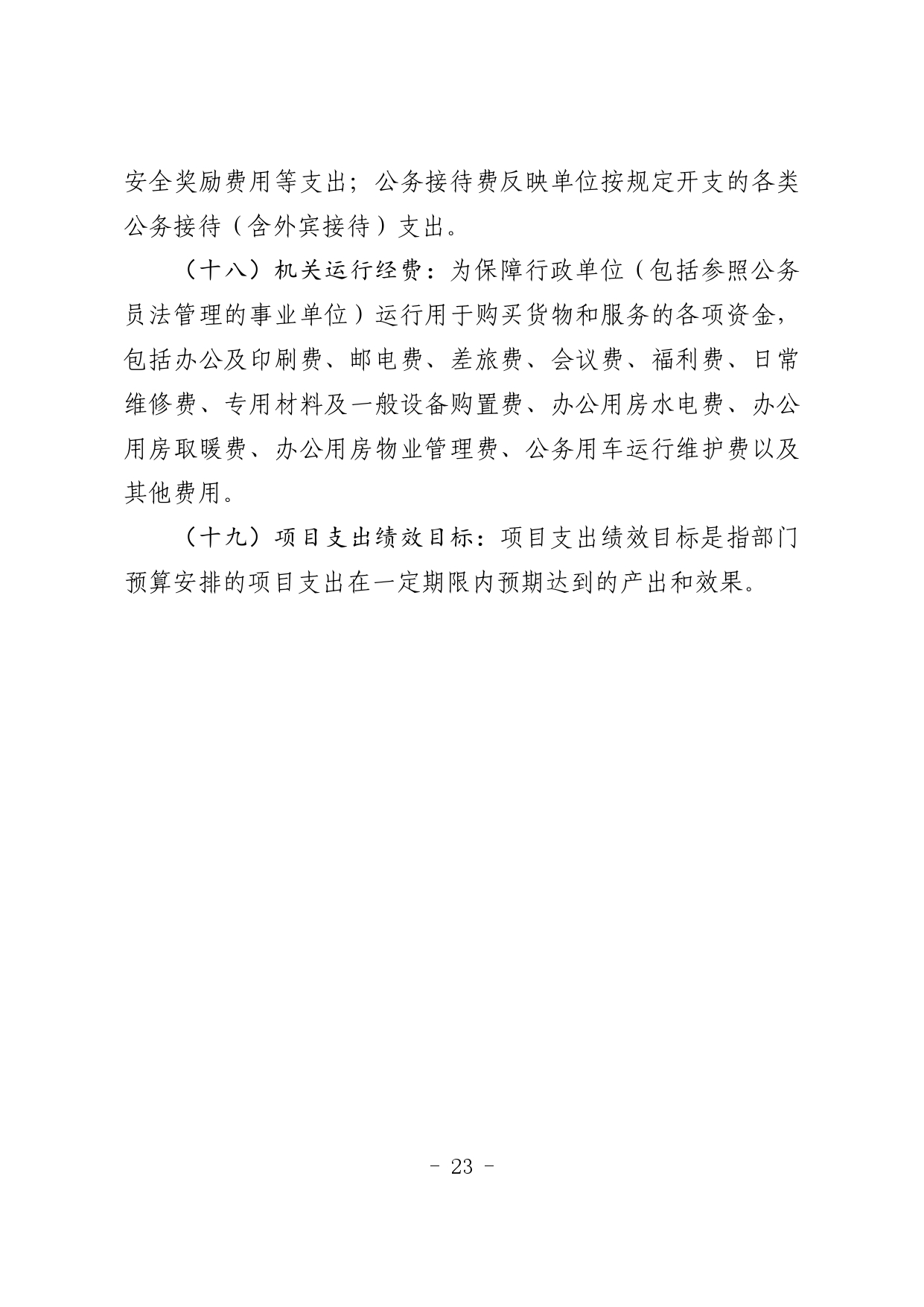 吉林省第二荣复军人医院2026年预算信息公开_page-0022.jpg